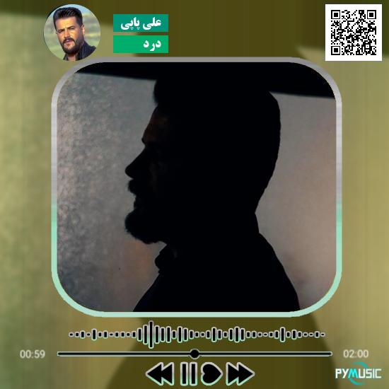 دانلود آهنگ درد علی پاپی